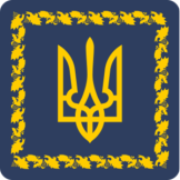 Президент України