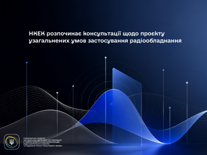 Консультації радіообладнання