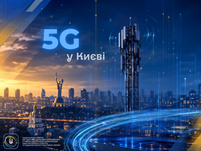 5G офіційно стартував у Києві